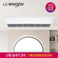 LG 휘센 신형 아파트 시스템에어컨 3대 설치비포함 가정용 공실 설치 (기본설치)