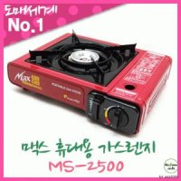 맥스 휴대용 가스렌지 버너 1246 MS2500