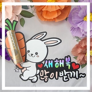 한글토퍼 1160번 /.명절 용돈 토퍼 조카 아이들 세뱃돈 봉투