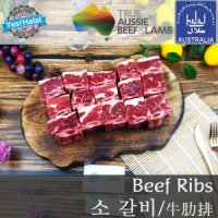 할랄 소고기/소 갈비/Halal Beef Rib