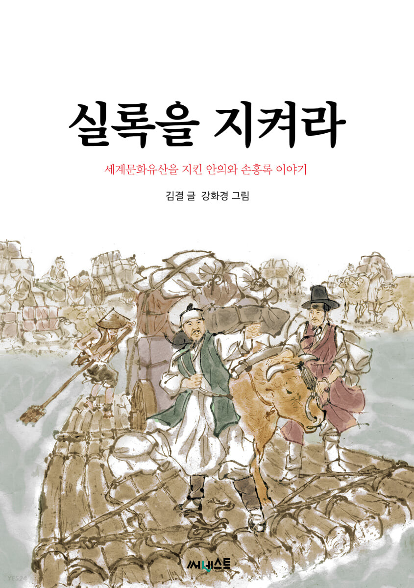 실록을지켜라