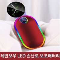 레인보우 LED 충전 휴대용 손난로 보조배터리