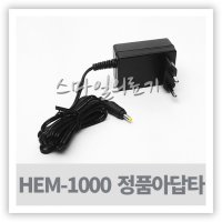 오므론아답타 HEM-1000 HCR-1602 혈압기계 정품아답터  1개