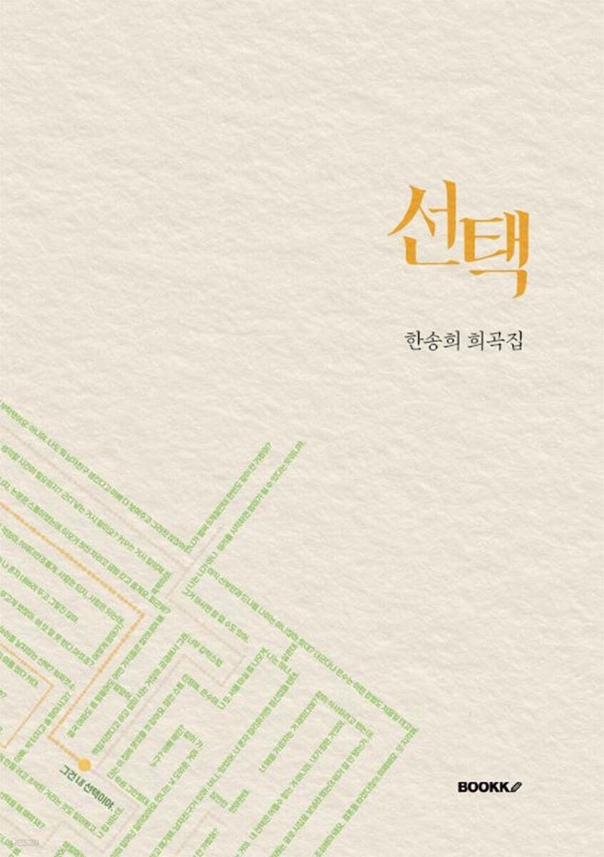 선택