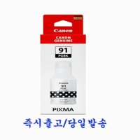 캐논 정품잉크 GI-91 PGBK(검정) PIXMA G3970 G3971 G3972