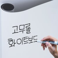 크레망 고무자석 붙이는 화이트보드 자석시트지 120cmx1M