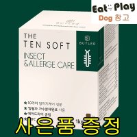 버틀러 더텐 소프트 1kg 기능성 반건조 사료+샘플  더텐 소프트 인섹트&알러지케어 1kg