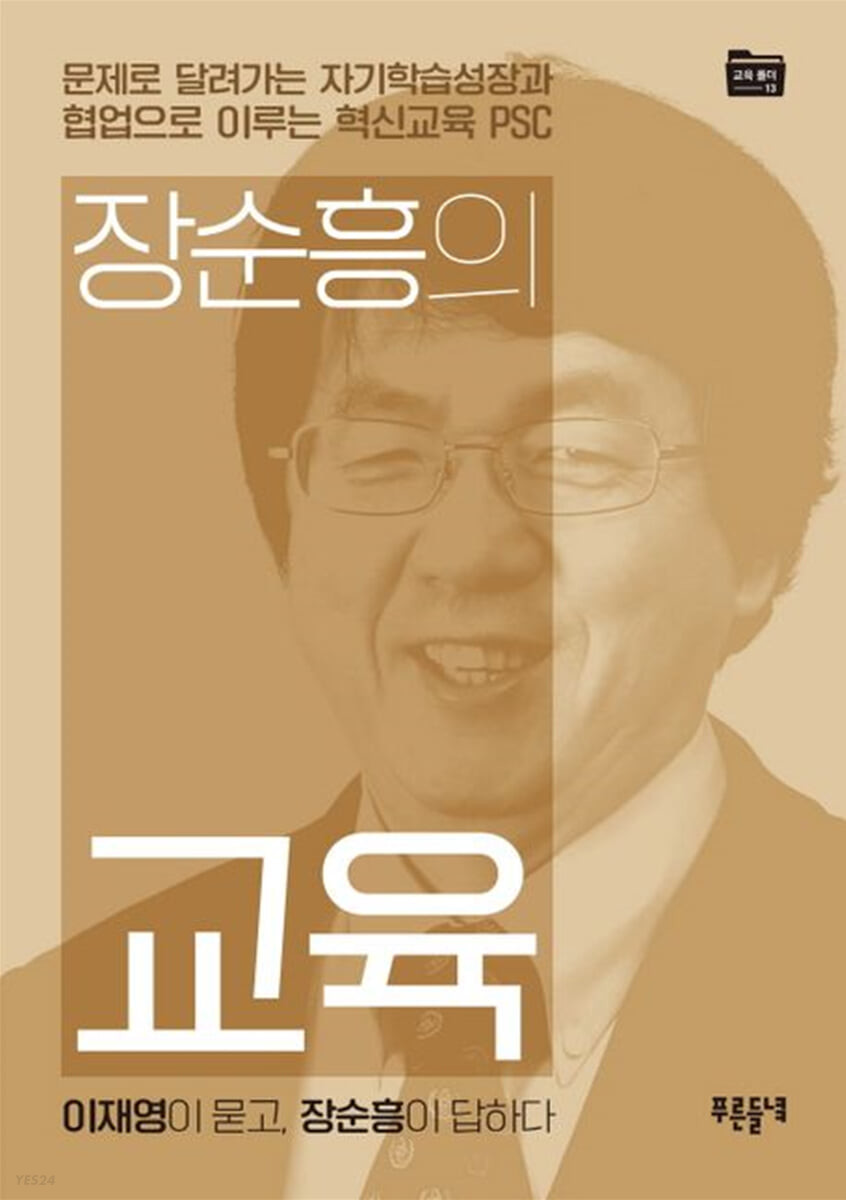 푸른교육 이미지