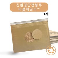 버블메일러 친환경 안전봉투 종이완충제 종이뽁뽁이 친환경포장 샘플키트 아신티엔에프  1번+2번+4번+6번+8번 [각1장씩]