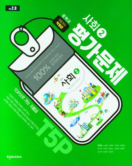 중학 사회2 평가문제(박형준)