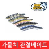 가물치 관절베이트 21g 조인티미노우 스윔베이트