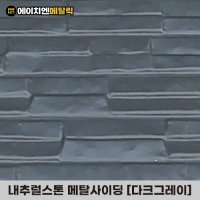 [HN메탈릭] 아리에따 메탈사이딩 써모사이딩 건축외장재 3000*380*16mm 8장/1BOX  화이트(8장/1BOX)  8개