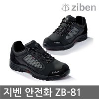 TO 지벤 4인치 안전화 작업화 가죽제 안전화 29990318 ZB-81