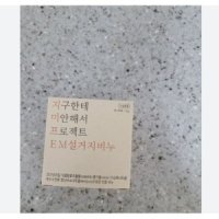 지미프로젝트 EM 고체 주방세제 1종 설거지비누 설거지바 2개