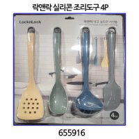 락앤락 실리콘 조리도구 4P 코스트코 655916