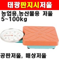 RB 태광 판지시저울 100kg 거북이저울 쌀저울 평면저울 4380126