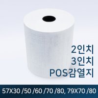 감열지 57x30 /50 /60 /70 /80 79x70/80 POS용지 포스용지 영수증