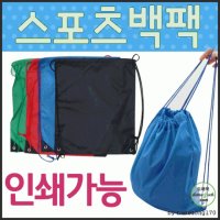 보조가방 스포츠 백팩 시장바구니 신발주머니 판촉물