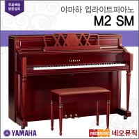 야마하 업라이트 피아노 / M2 SM [한국공식대리점]