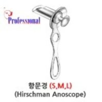 Professional 프로페셔널 의료용 항문경 대 중 소 진찰경 Hirschman Anoscope