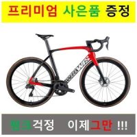 2023WIAWIS WAWS-PRO B / 위아위스 와스-PRO B(시마노 울테그라 Di2)