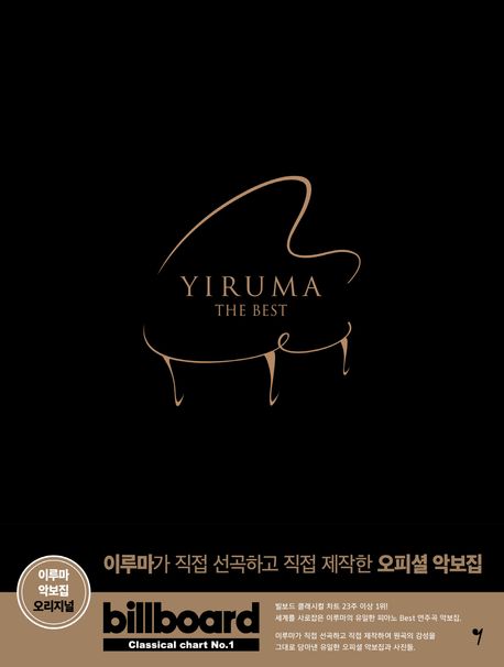 이루마 더 베스트 오리지널 
