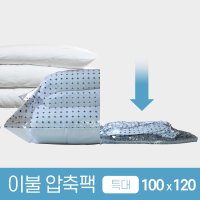 인도어스 초강력 이불압축팩 특대 1P [인도어스]  단품