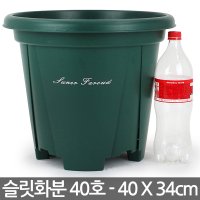 대형 슬릿 화분 40호 - 큰화분 슬릿분 플분 중형화분