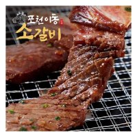 포천 이동 양념 소갈비 500g 8팩