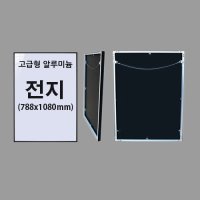 전지 788x1090mm 고급형 무광 알루미늄 액자 7종 컬러