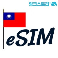 대만 eSIM CHUNGHWA 매일 1GB무제한 8일