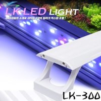 리글라스 LED 조명 수족관 등커버 LK-300