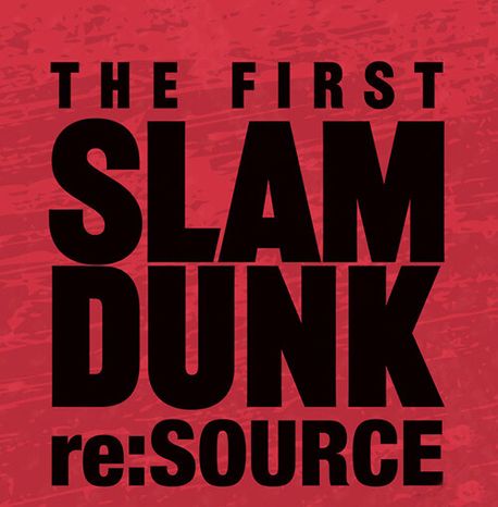슬램덩크 리소스 = The first slam dunk re:source
