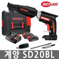 계양 SD20BL 충전 스크류드라이버 18V BL모터 매거진 2.0Ah 충전드릴