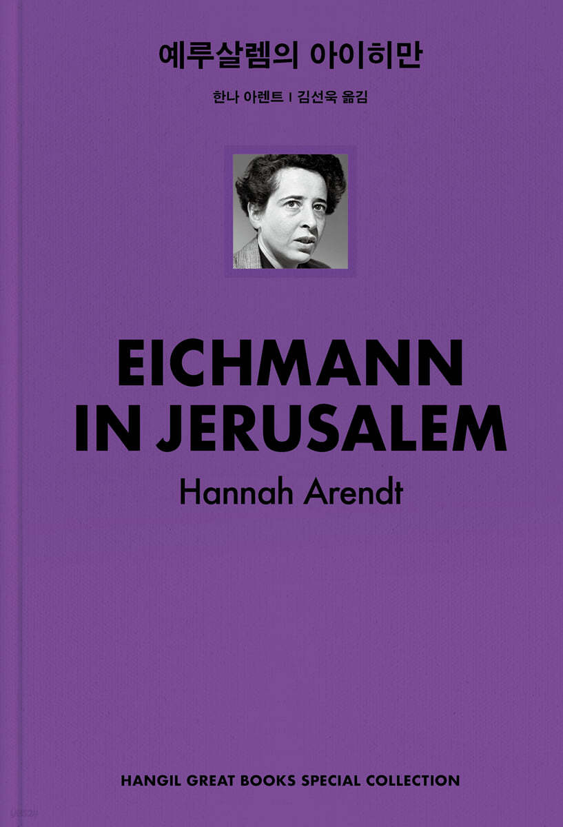 예루살렘의 아이히만