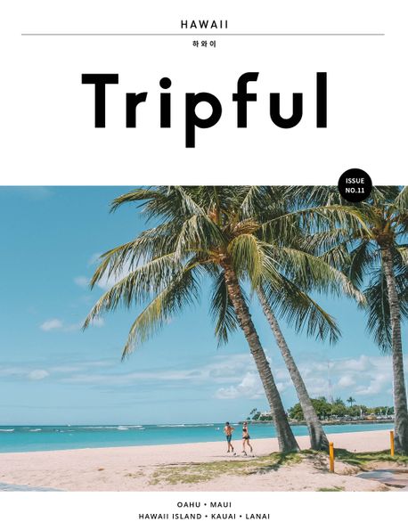Tripful(트립풀)  하와이 (오아후, 마우이, 하와이 아일랜드, 카우아이, 라나이)