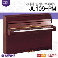 야마하 업라이트 피아노 PM 한국공식대리점 JU109