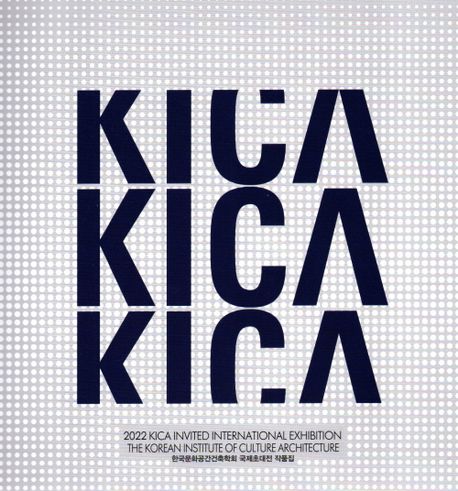 한국문화공간건축 국제초대전 작품집  = 2022 KICA invited international exhibition the Korea...