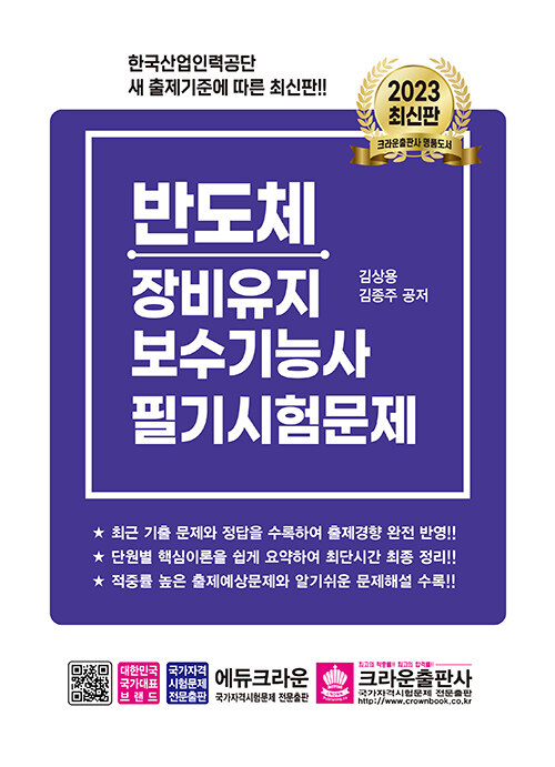 반도체 장비 유지보수기능사 필기시험문제