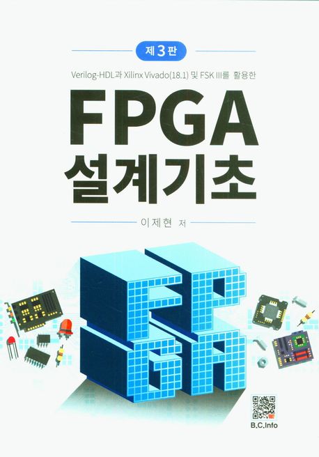 FPGA 설계기초 (Verilog-HDL과 Xilinx Vivado(18.1) 및 FSK Ⅲ를 활용한, 제3판)