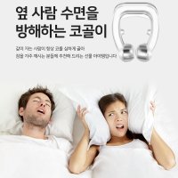 코걸이 코골이 방지 고리 걸이 후크 완화 장치 기구