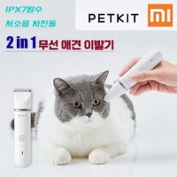 샤오미 PETKIT 무선 충전 2ni1 애견이발기 고양이 강아지 이발기 애완동물 미용기 바리깡 저소음