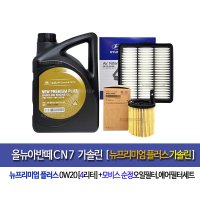 올뉴아반떼CN7 가솔린 뉴프리미엄플러스0W20(4Lx1개)순정엔진오일2M-AA100  1개