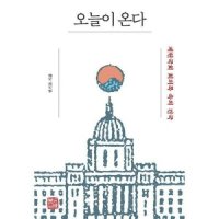 밀크북 오늘이 온다 제헌국회 회의록 속의 건국