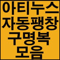 아티누스 자동팽창구명복 ABSJ-037 ABSJ-038