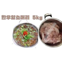 소머리국밥 수육용 1+1 등급 설선물 한우암소머리 5kg