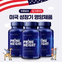 본사이언스 미국 프라임하이트 PRIME HEIGHT 어린이 성장기 영양 제품 3병 3개월분