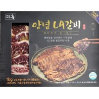 코스트코 양념 LA 갈비 1kg 반찬 간식 안주