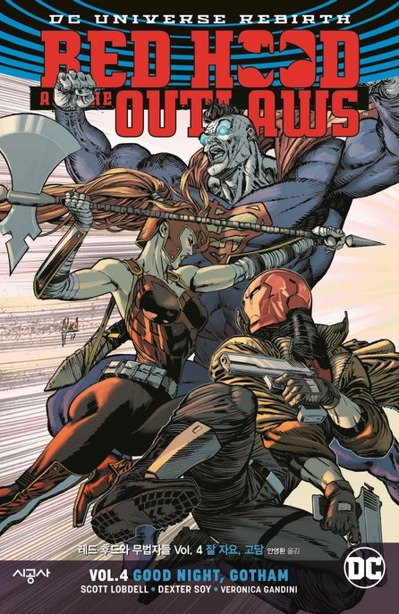 레드 후드와 무법자들 Vol 4: 잘 자요, 고담