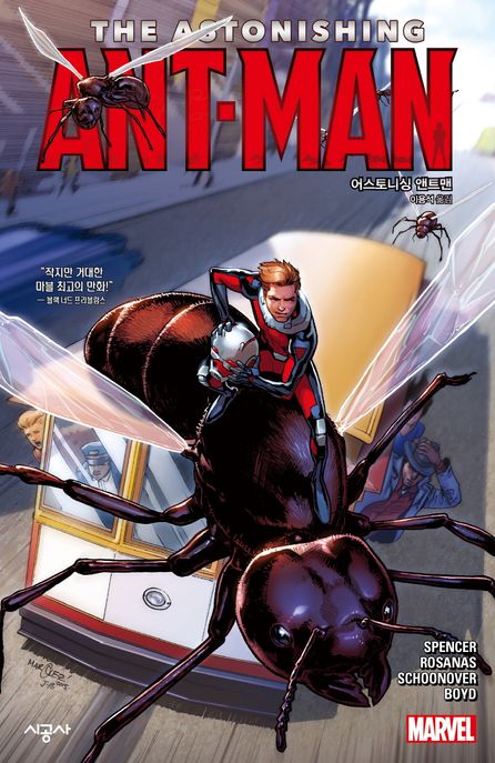 어스토니싱 앤트맨